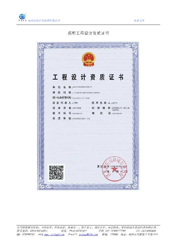 虹口区照明工程设计资质证书