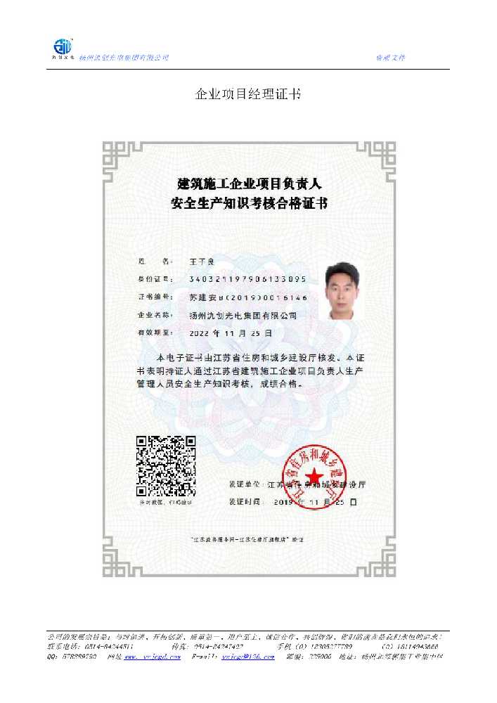 虹口区企业项目经理证书