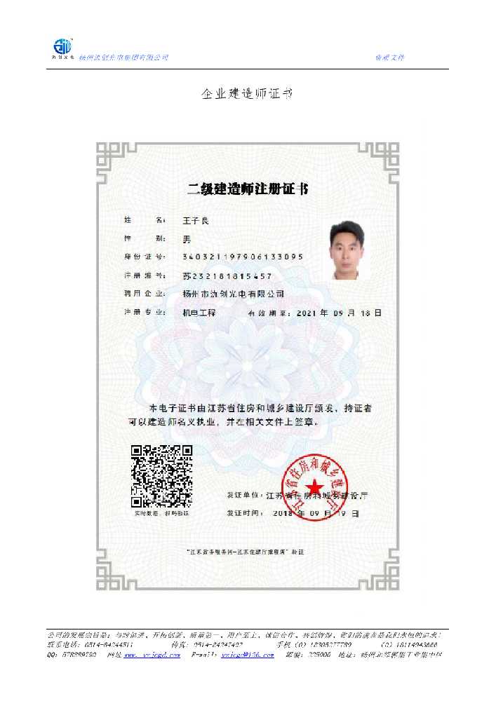 虹口区企业建造师证书