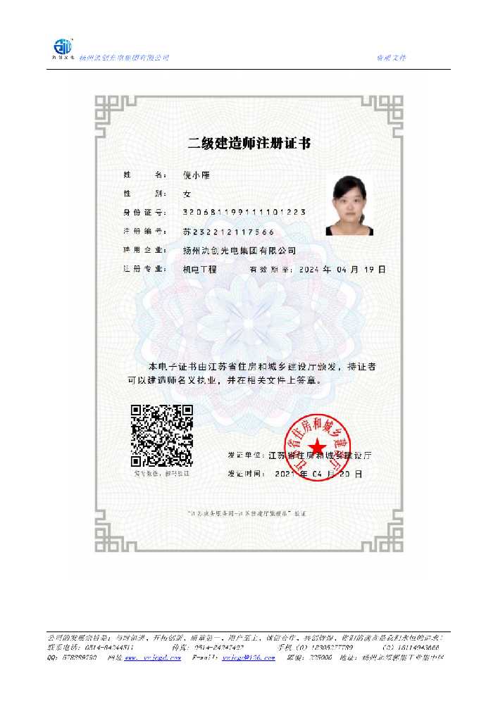 虹口区二级建造师注册证书