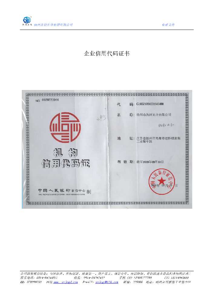 虹口区企业信用代码证书